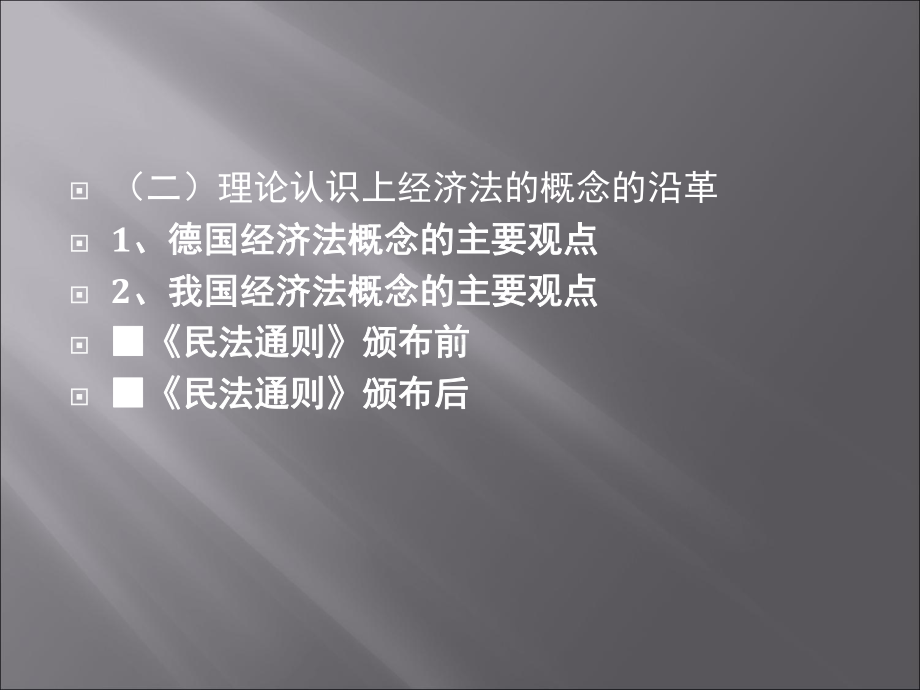 教学课件：《经济法教程》.ppt_第3页