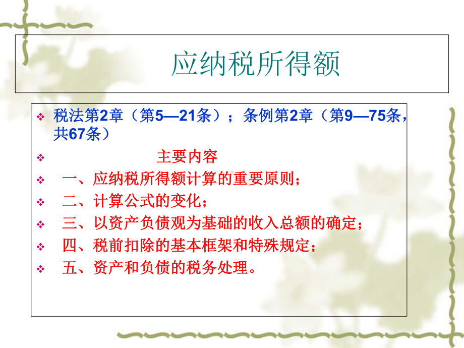 应纳税所得额简介课件.ppt_第1页