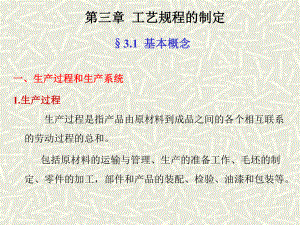 制造工艺工艺规程的制定课件.ppt