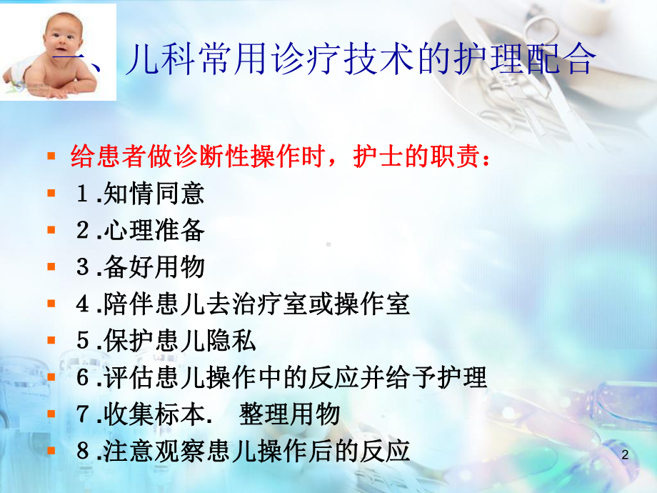 儿科常用护理技术医学PPT课件.ppt_第2页