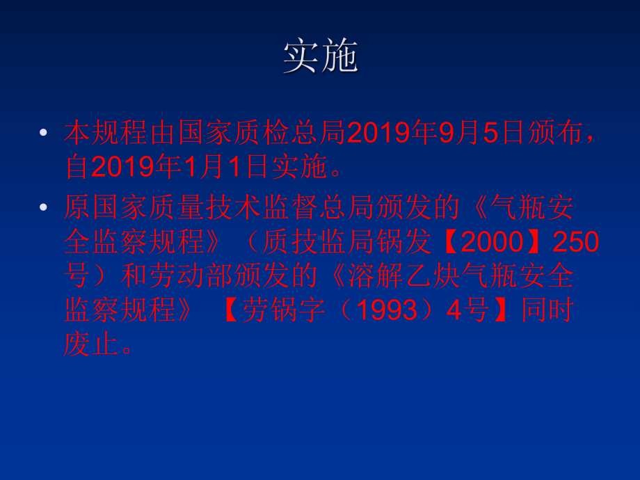 新版《气瓶安全技术监察规程》培训课件解析-共37页.ppt_第2页