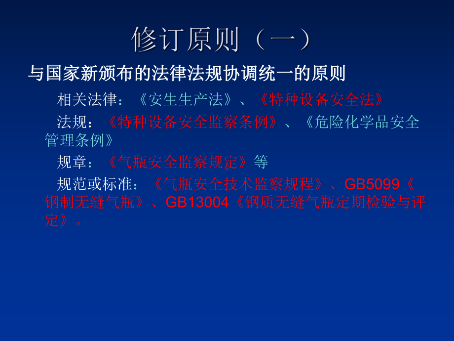 新版《气瓶安全技术监察规程》培训课件解析-共37页.ppt_第3页