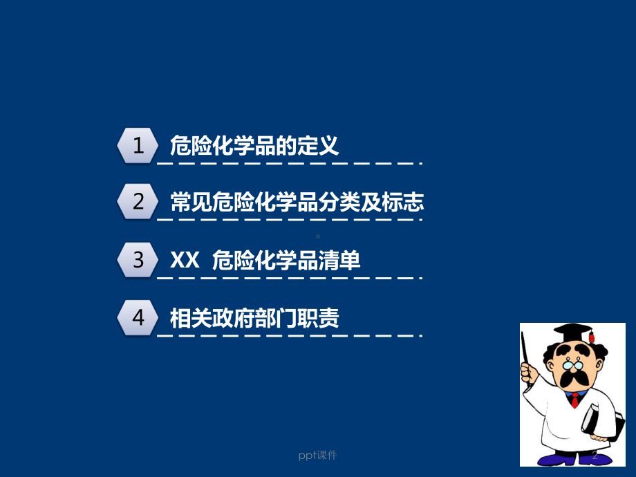 危险化学品安全教育-ppt课件.pptx_第2页