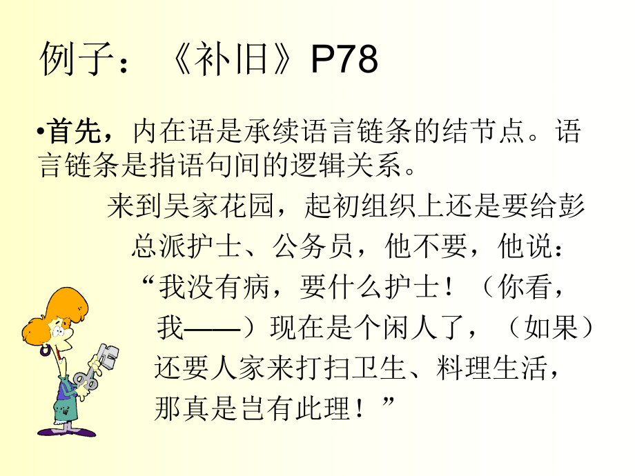 播音主持内部技巧：内在语和对象感剖析-共43页课件.ppt_第3页