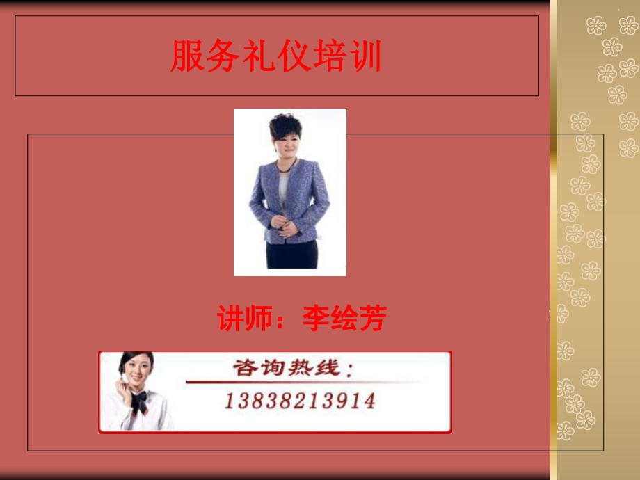最新-服务礼仪培训ppt课件-PPT.ppt_第1页