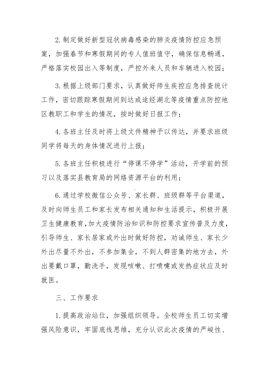 培训学校疫情防控应急演练方案（精选6篇）.docx_第2页