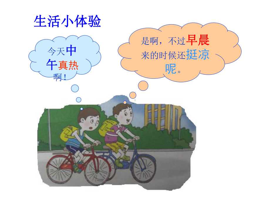 影响气候的主要因素教学课件(62页).ppt_第2页