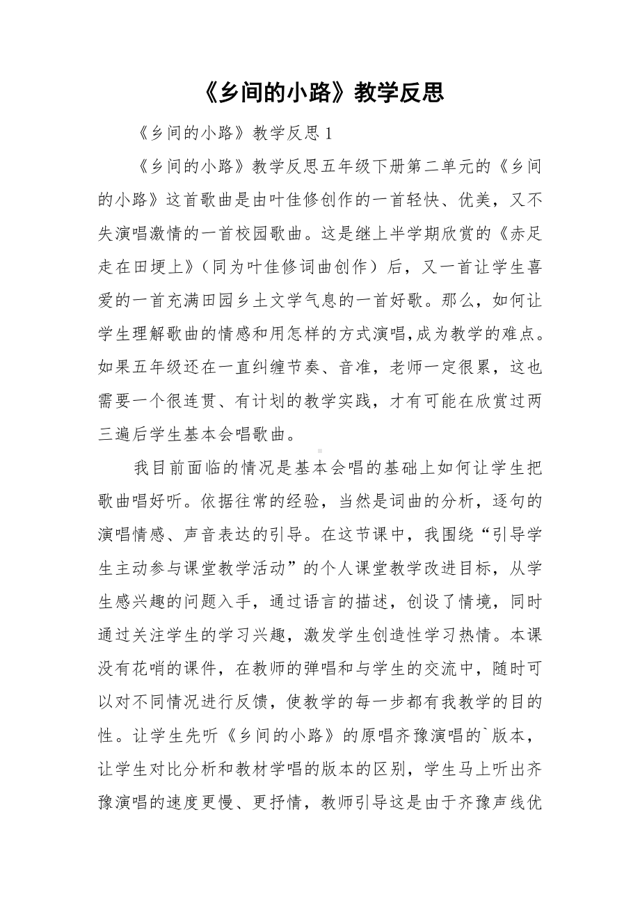 《乡间的小路》教学反思.doc_第1页