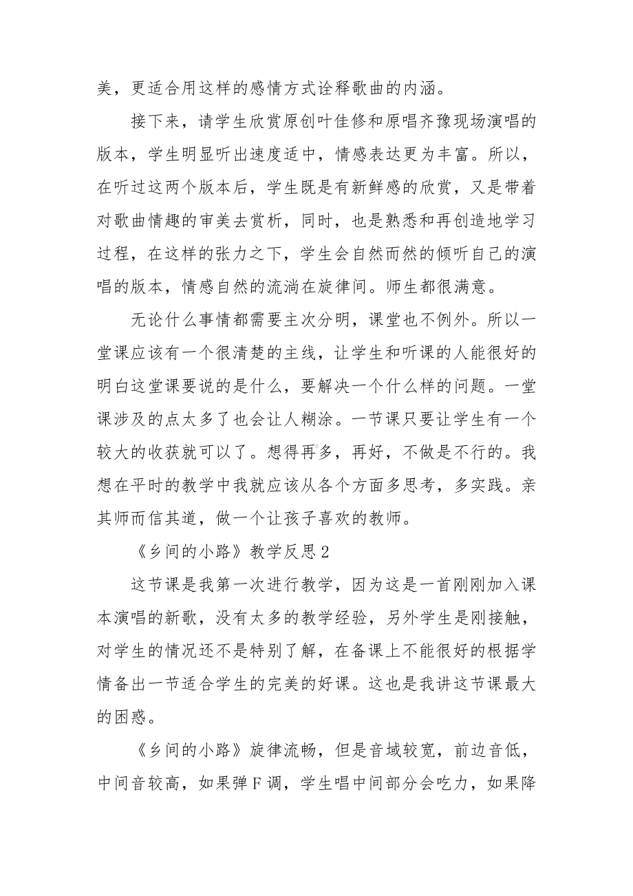 《乡间的小路》教学反思.doc_第2页