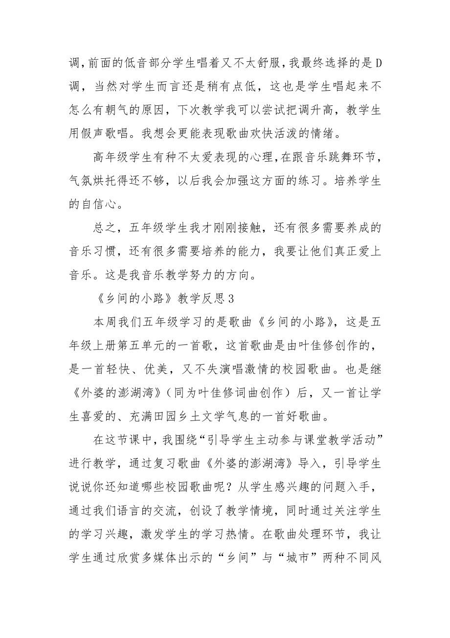 《乡间的小路》教学反思.doc_第3页