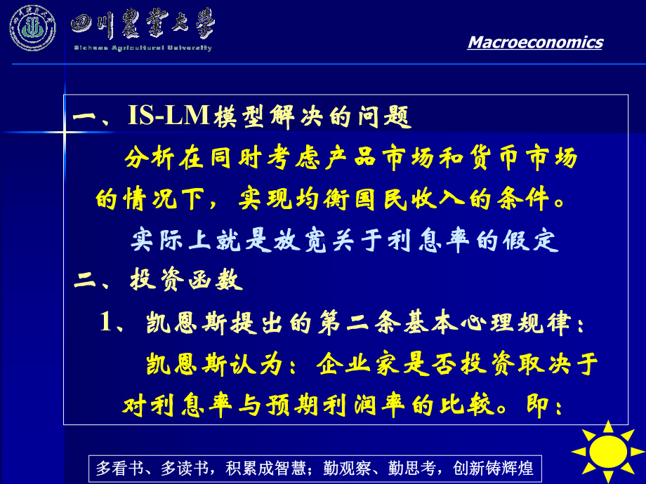 宏观经济学课件第五章IS-LM模型.pptx_第2页