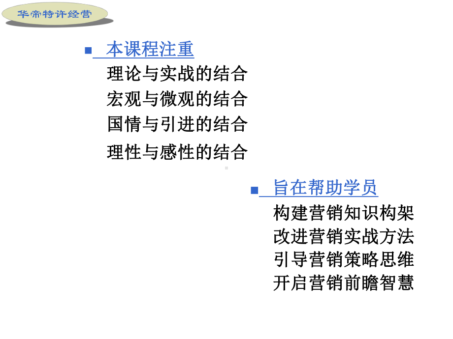 市场营销策略与管理-PPT课件.ppt_第2页