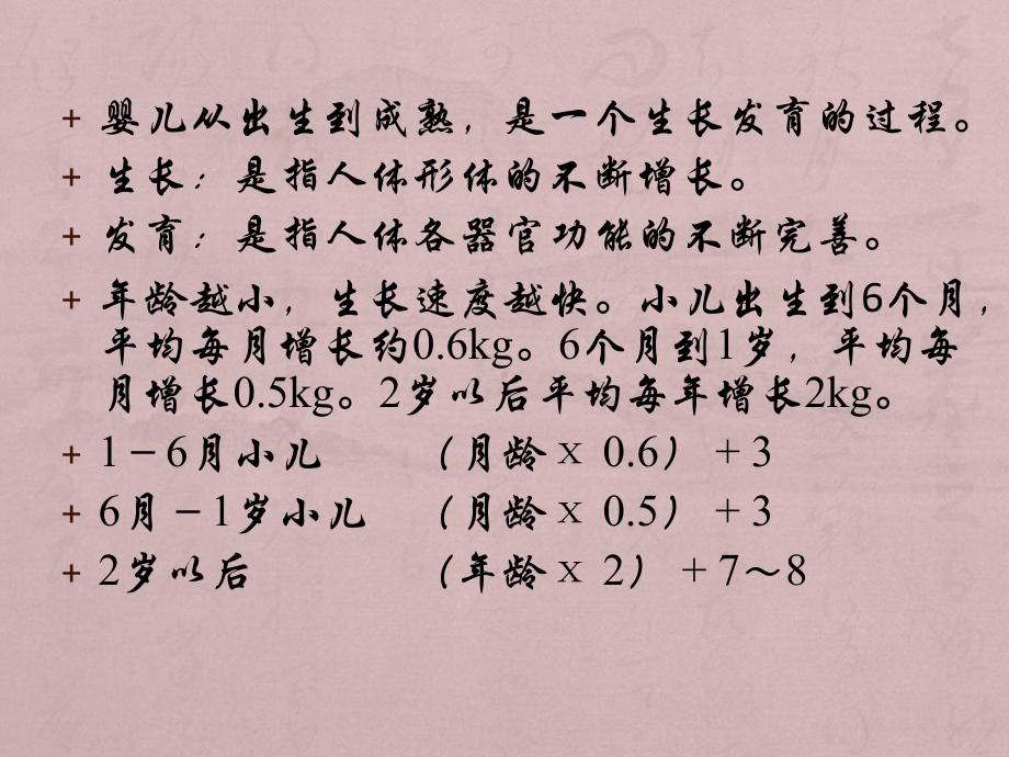 婴儿常见营养性疾病的防止及家庭护理课件.ppt_第2页