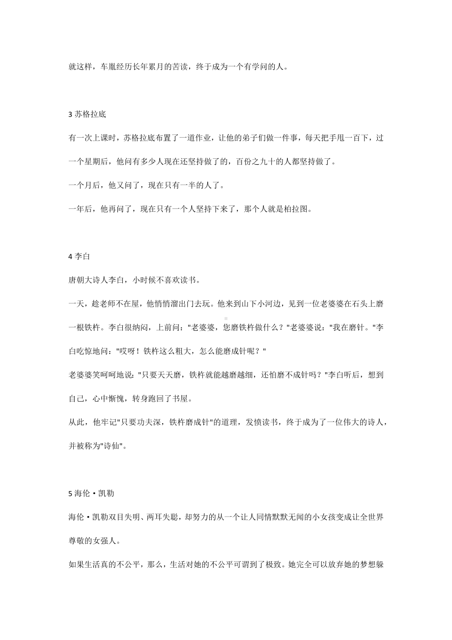 初中语文作文素材：名人典故精选2.docx_第2页