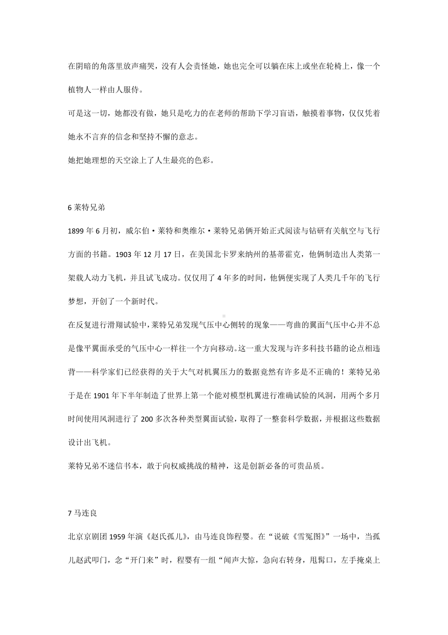 初中语文作文素材：名人典故精选2.docx_第3页