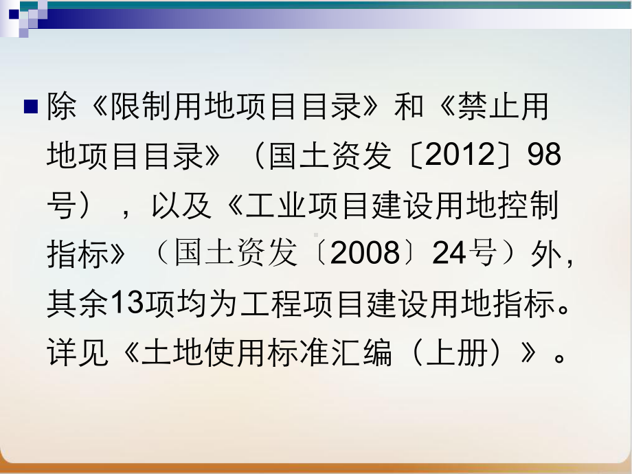 工程项目建设用地指标审查案例讲解模板ppt.ppt_第3页