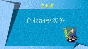 《企业纳税实务》模块七-资源类税税费计算课件.pptx