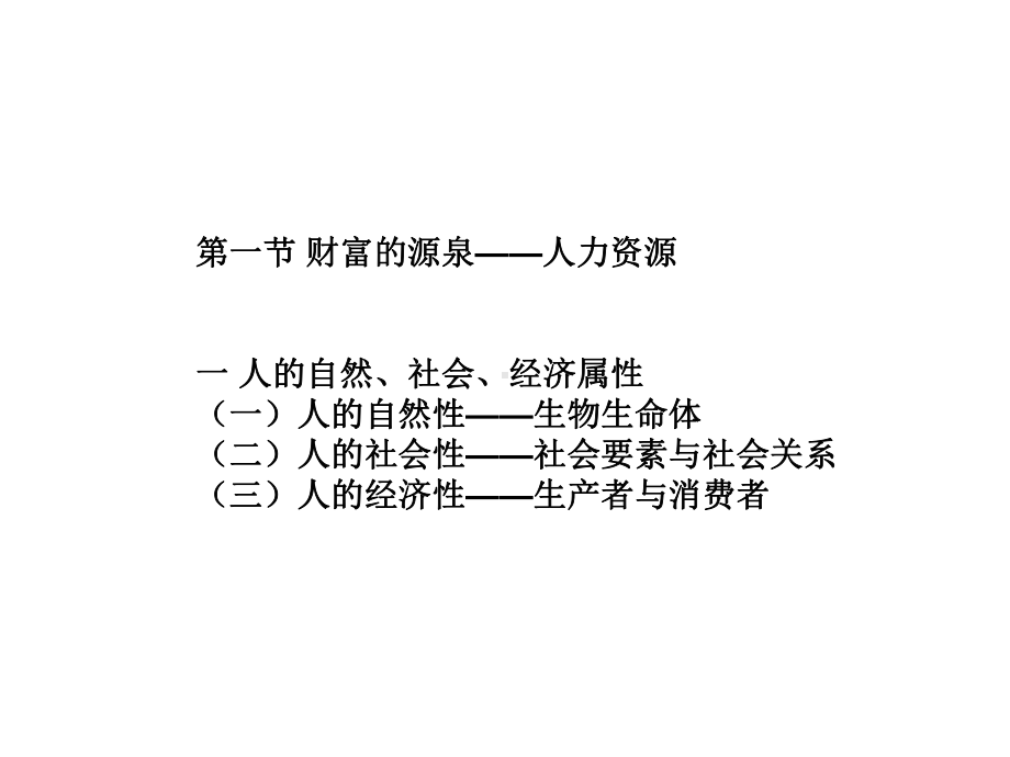 教学配套课件：人力资源开发与管理(第三版).ppt_第2页