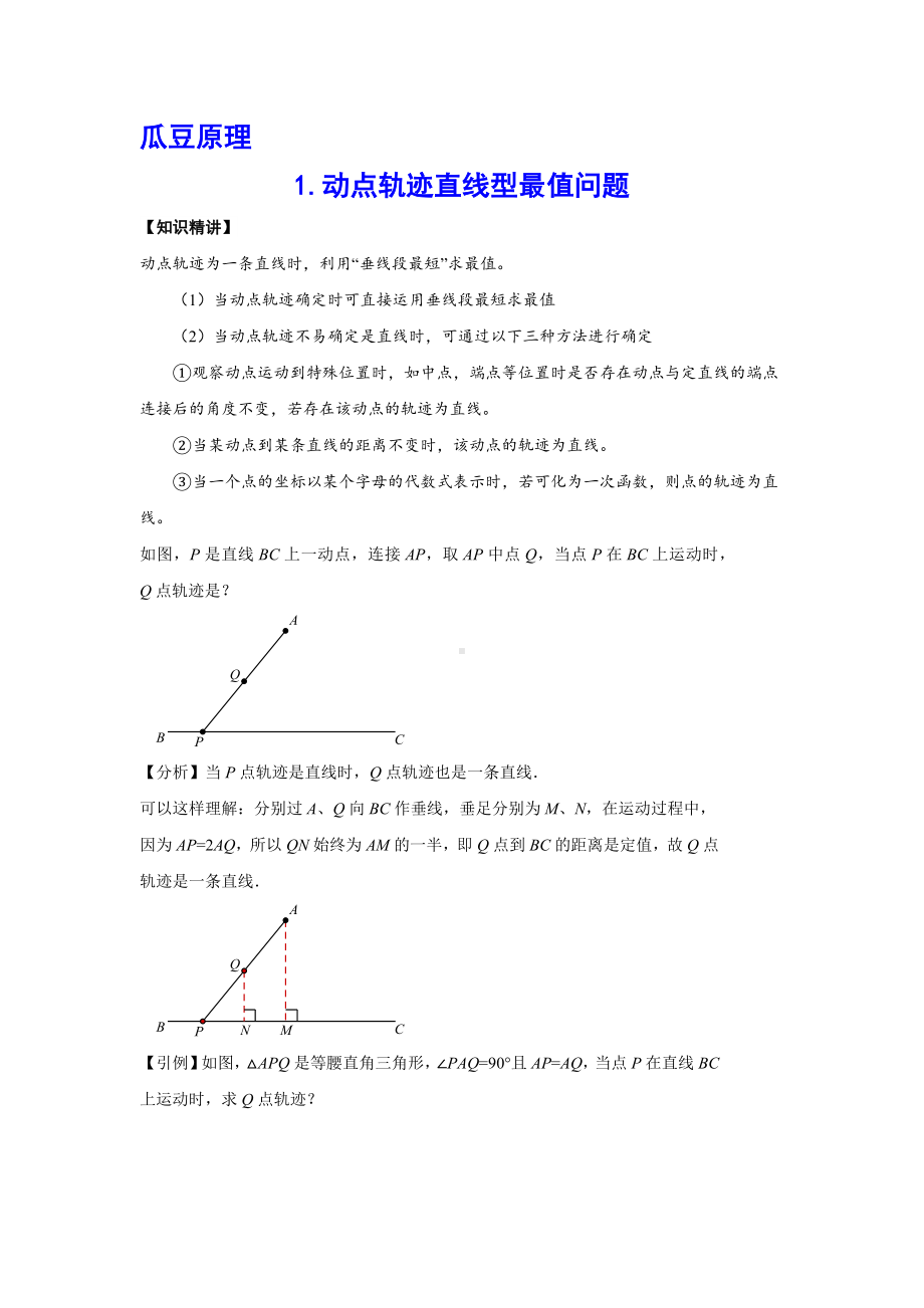 2022年九年级中考数学冲刺难点突破 瓜豆原理与最值问题 训练.docx_第1页