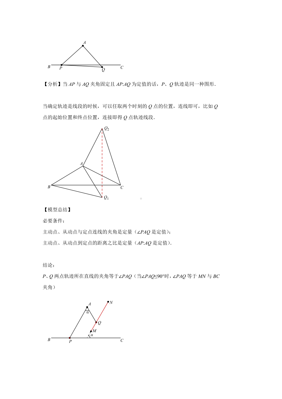 2022年九年级中考数学冲刺难点突破 瓜豆原理与最值问题 训练.docx_第2页