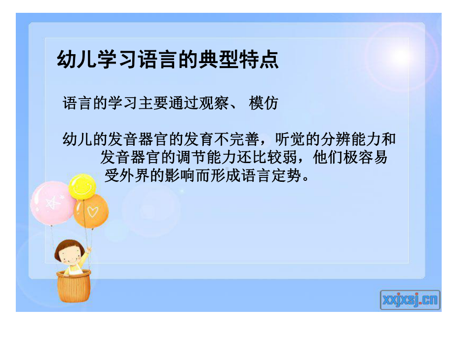 幼儿教师的语言技巧-PPT精品课件.ppt_第2页