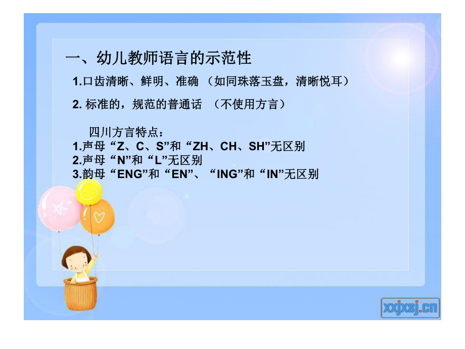 幼儿教师的语言技巧-PPT精品课件.ppt_第3页