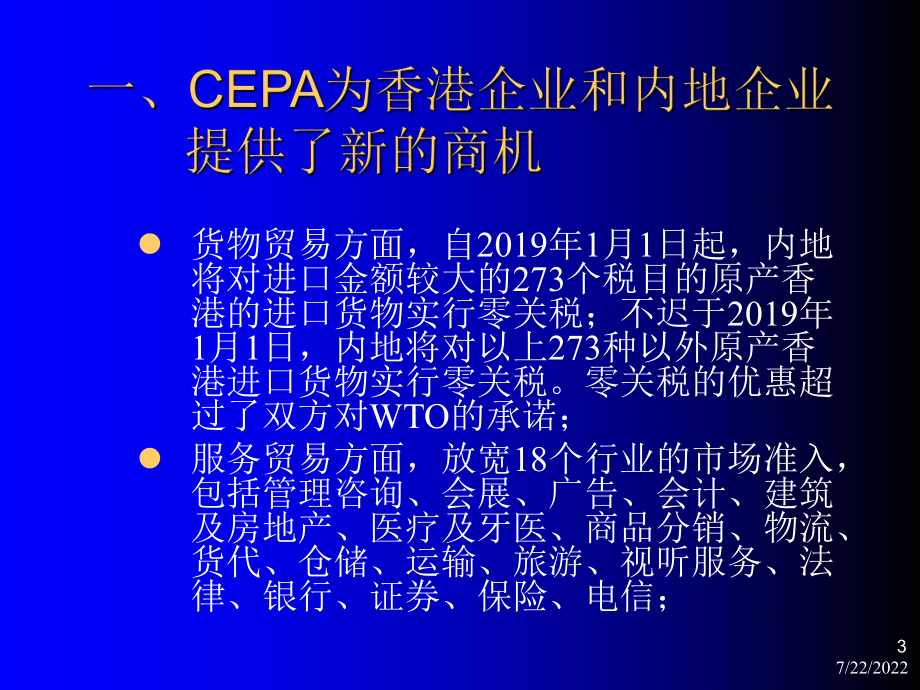 最新-内地进军海外市场知识产权保护-PPT课件.ppt_第3页