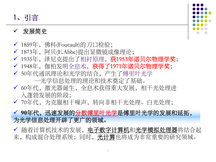 《信息光学》第八章-光学信息处理课件.ppt_第3页