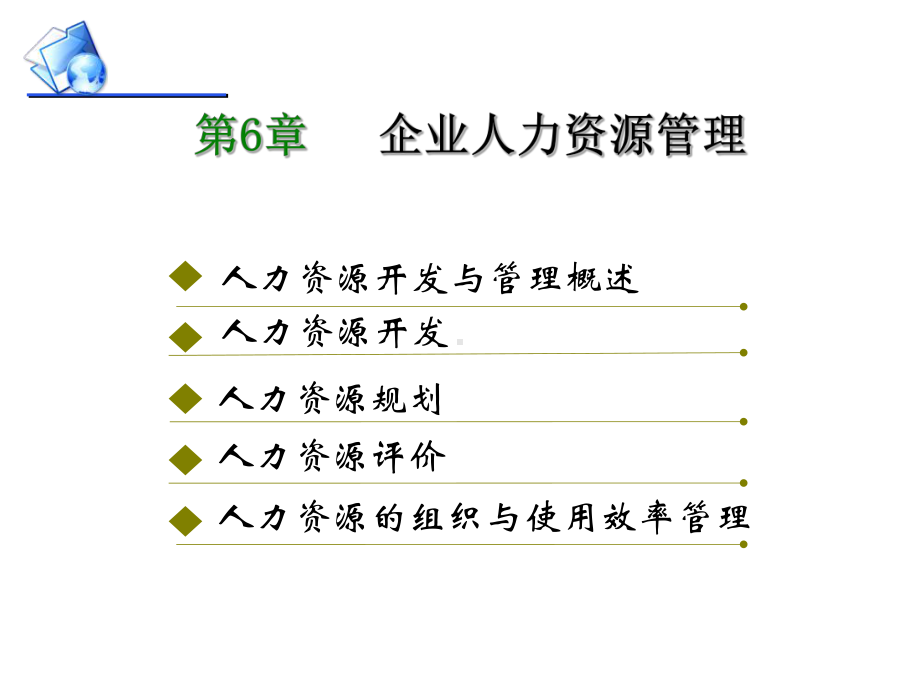 工商企业管理第六章第2部分-课件.ppt_第2页