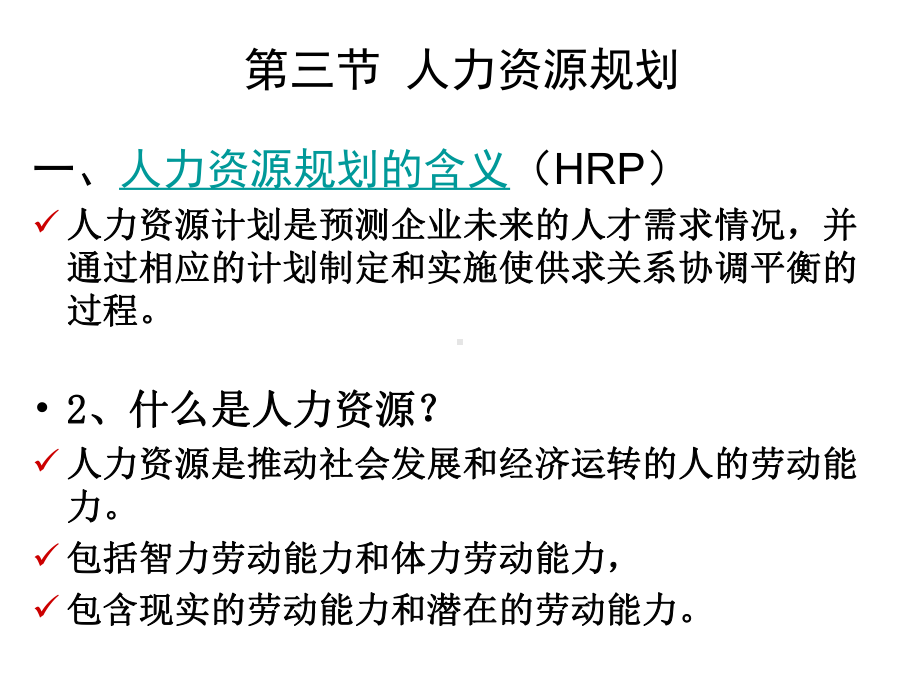 工商企业管理第六章第2部分-课件.ppt_第3页