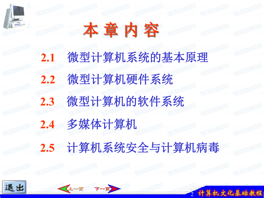 最新-微型计算机系统-PPT课件.ppt_第2页