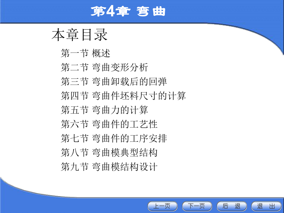 冲压工艺学4-弯曲课件.ppt_第1页