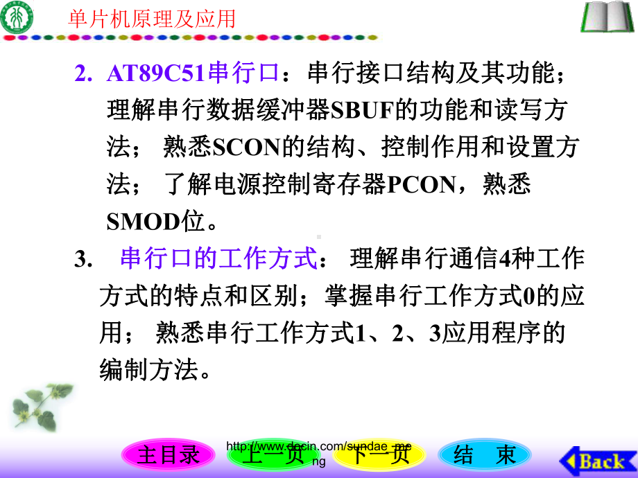 （大学课件）单片机原理及应用-串行接口及串行通信技术P119.ppt_第3页