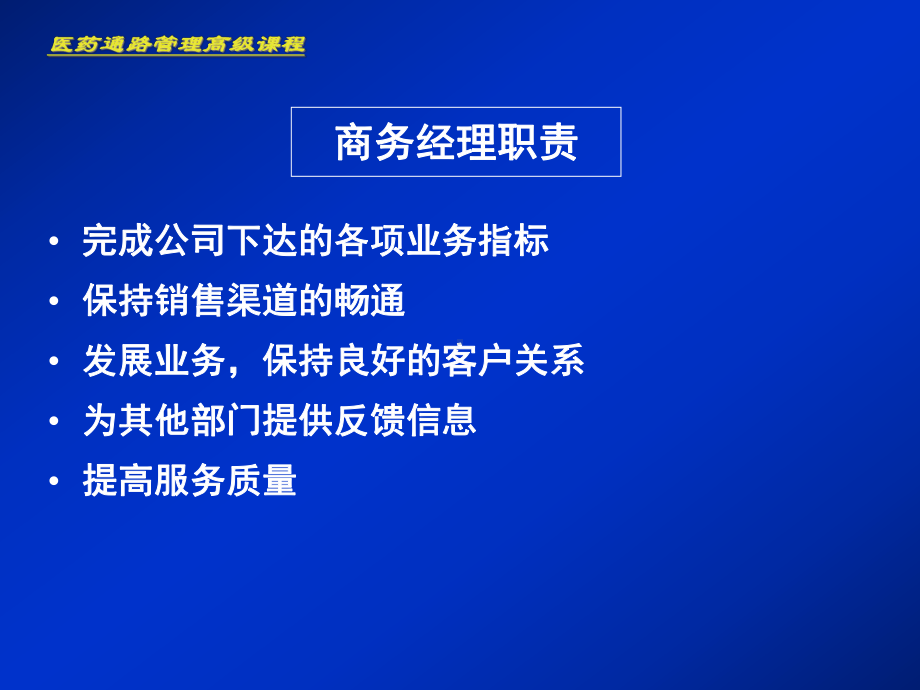 医药销售管理课件.pptx_第3页