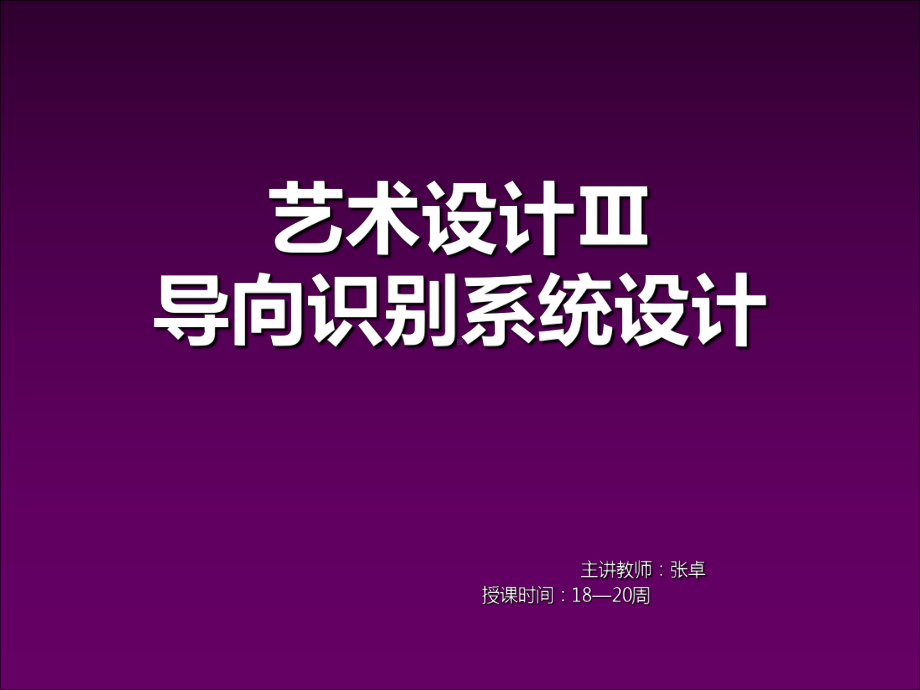 导向识别系统设计课件.ppt_第1页