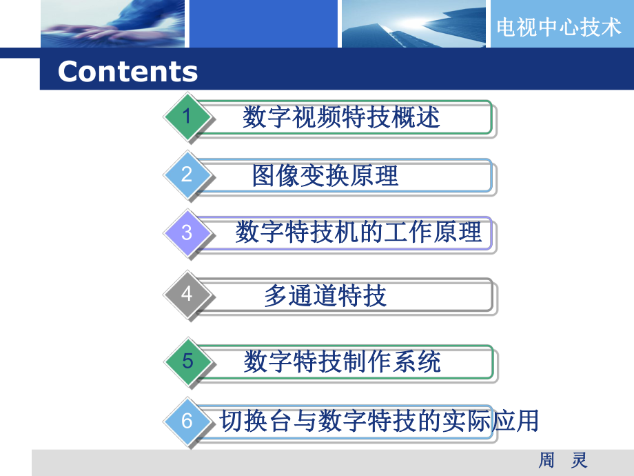 （广告策划-PPT）数字视频特技课件.ppt_第2页