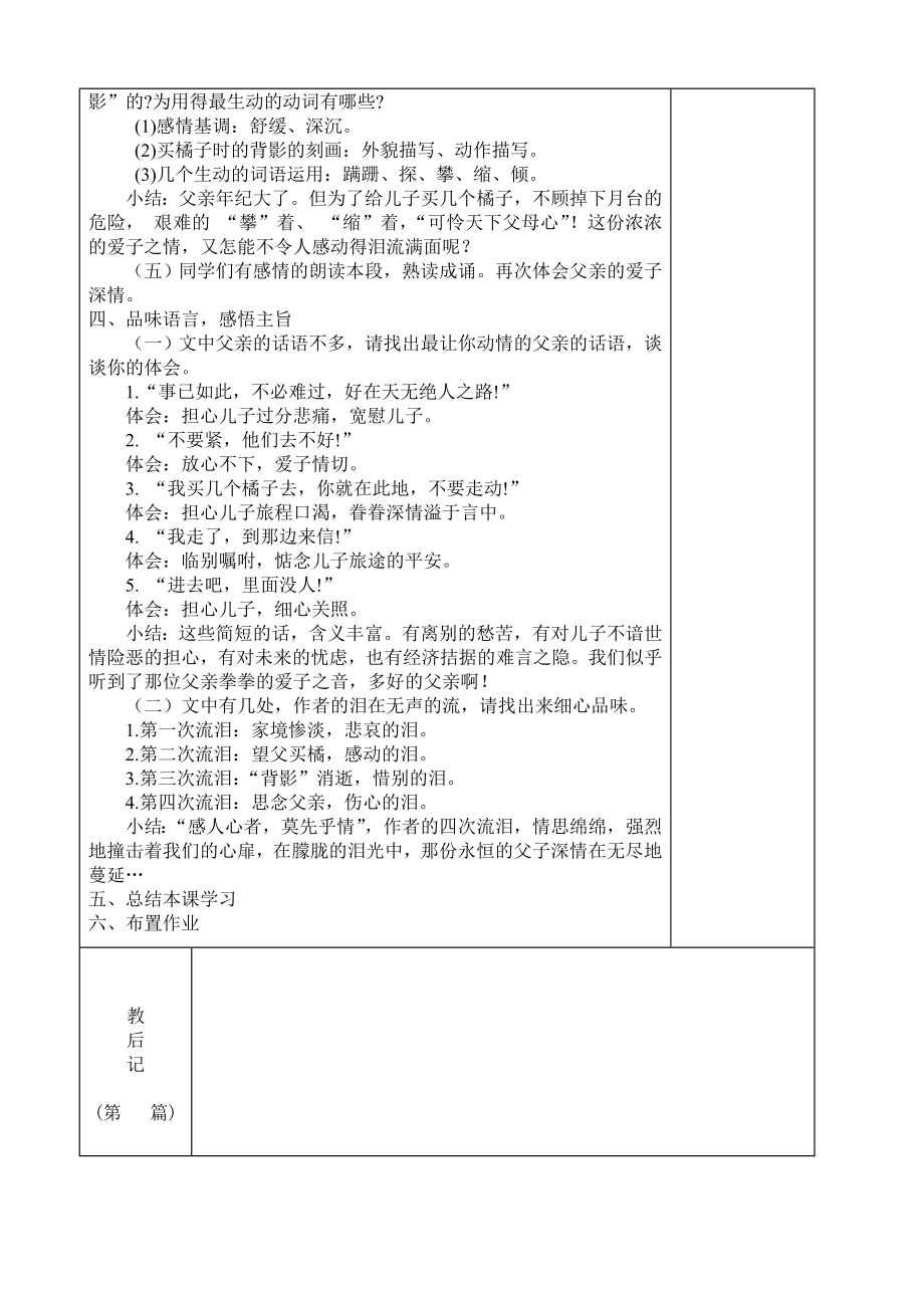 部编版八年级语文上册《背影》教案共2课时（教研组定稿）.doc_第2页