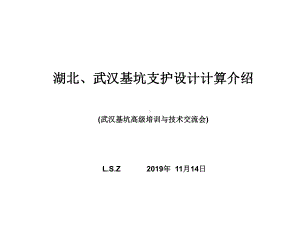 基坑支护设计计算--PPT课件.ppt