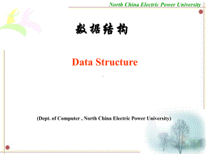 数据结构完整版课件全套ppt教学教程电子教案讲义最全(最新.ppt