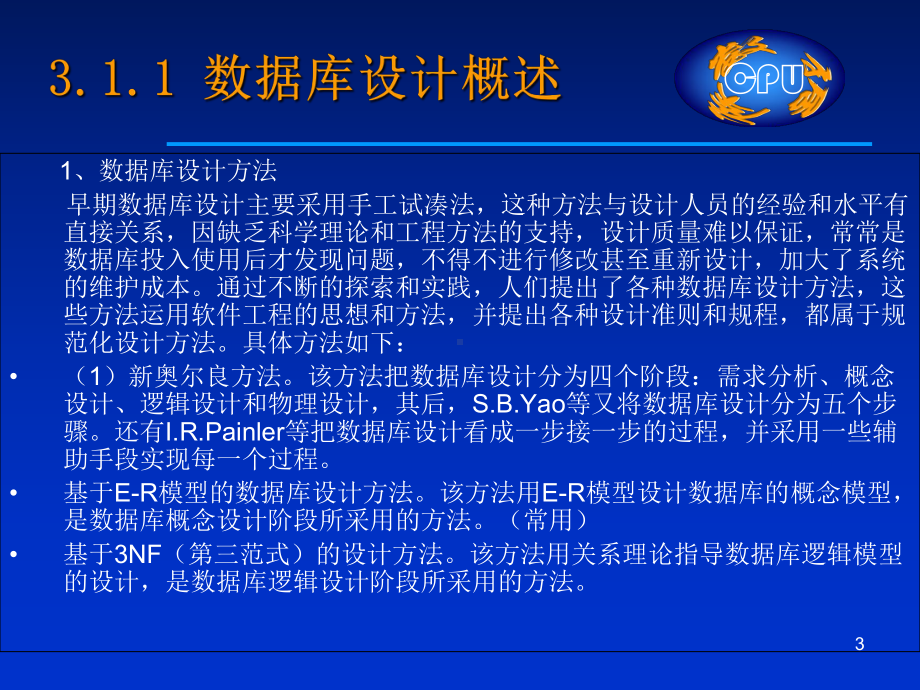 数据库的概念设计课件.ppt_第3页