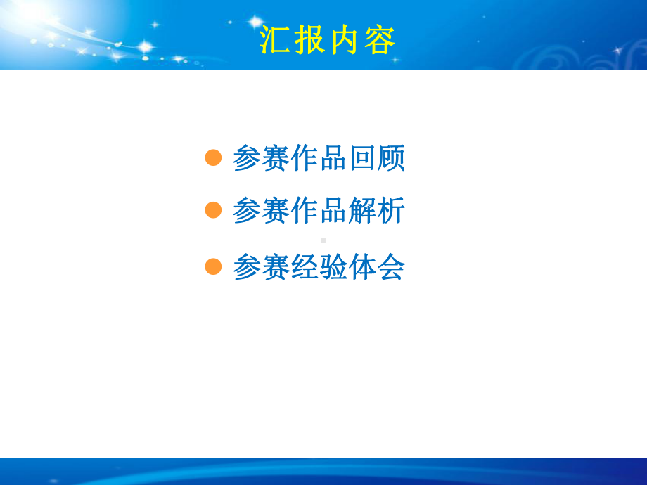 双对接巧妙设计信息化教学课堂课件.pptx_第2页