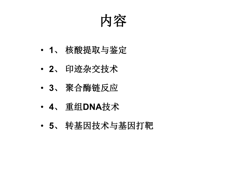 分子生物学-课件-分子生物第六章.ppt_第2页