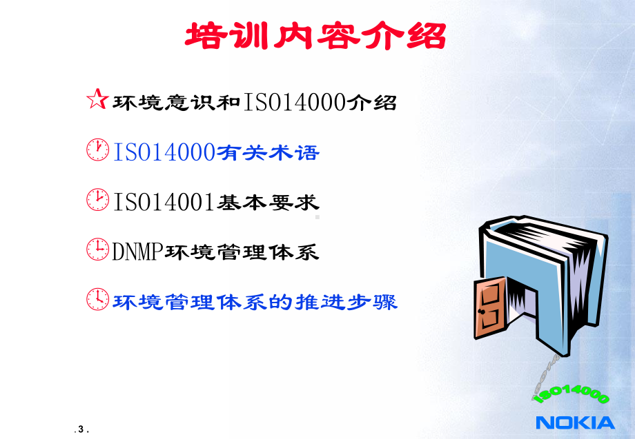 《ISO14000环境管理体系》员工培训课件.ppt_第3页