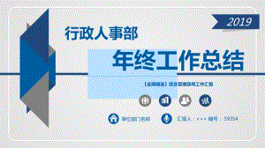 （全网精选）综合管理部周工作汇报.ppt