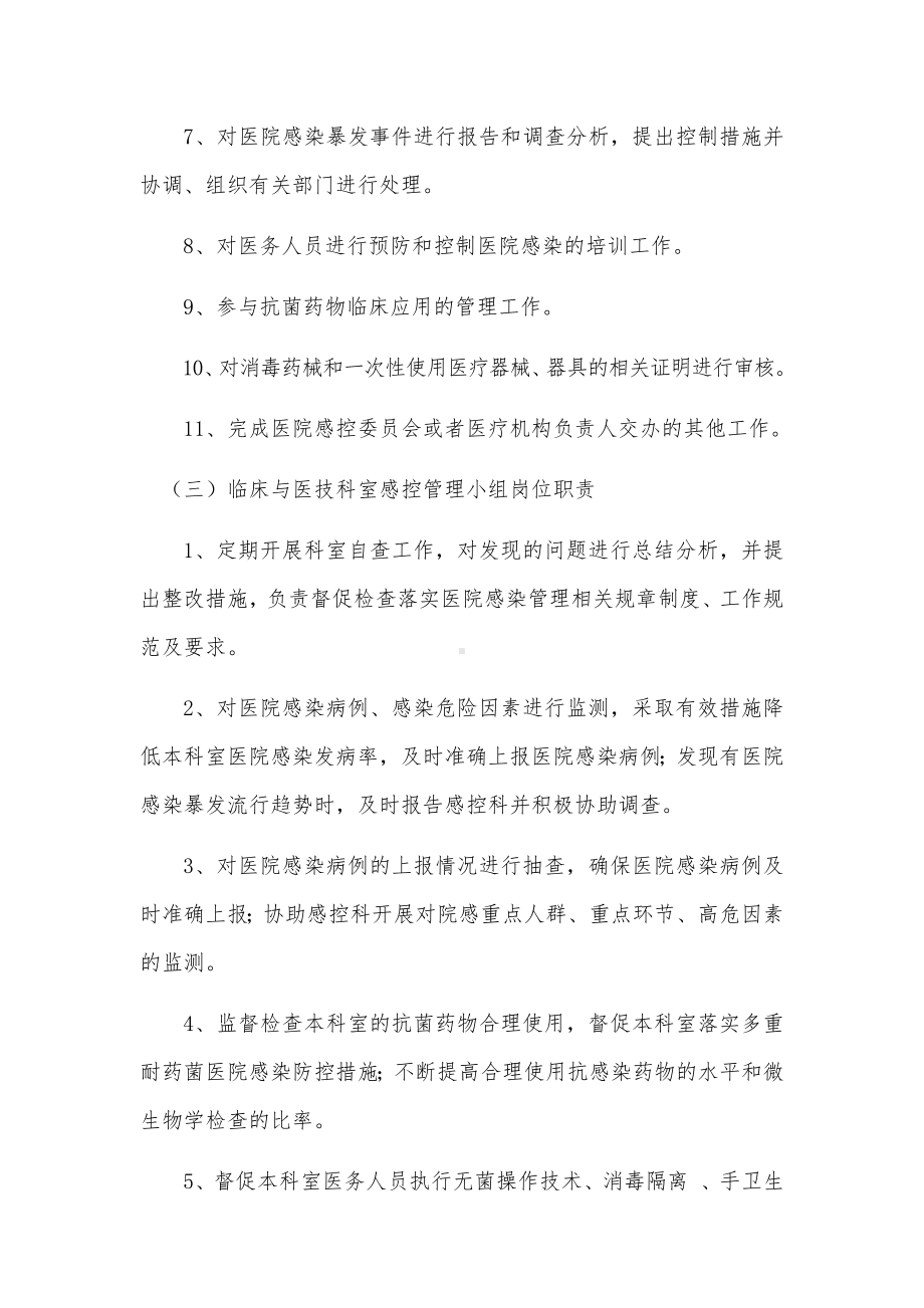 某院感控分级管理制度.docx_第3页