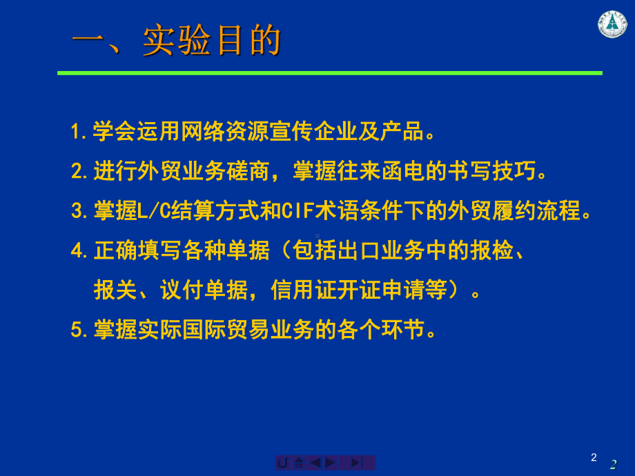 国际贸易实验ppt课件Simtrade外贸实习平台-24页PPT.ppt_第2页