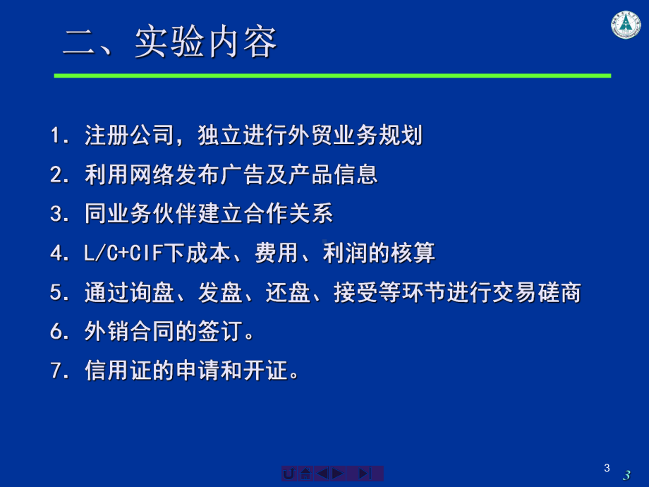 国际贸易实验ppt课件Simtrade外贸实习平台-24页PPT.ppt_第3页