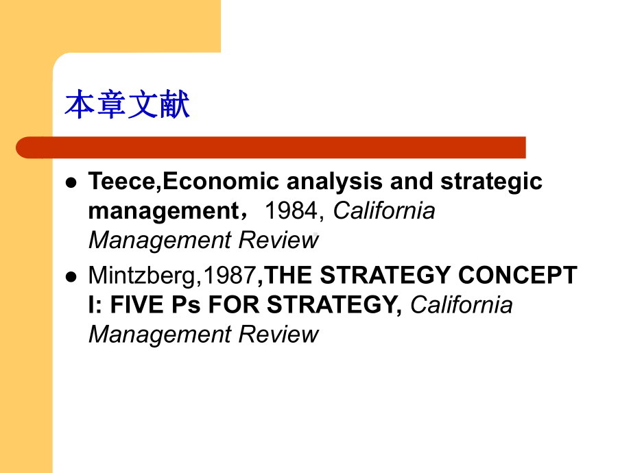 战略经济学讲义(PPT-58页)课件.ppt_第3页