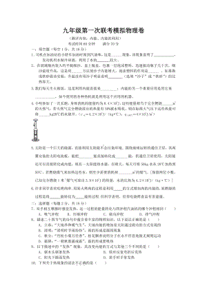 河南省郑州市2022-2023学年九年级上学期第一次五校联考模拟物理卷.pdf