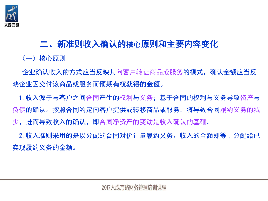 新收入准则重大变革与实务应对培训课件.ppt_第3页